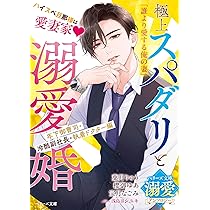 ベリーズ文庫1月新刊！ドSな年下御曹司が従順ワンコな仮面を被って迫ってきます～… 818tFG1AwxL._AC_UL210_SR210,