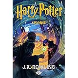 ハリー・ポッターと死の秘宝 ハリー・ポッタ (Harry Potter)
