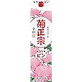 菊正宗 キクマサピン [ 日本酒 兵庫県 3000ml ]