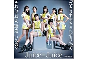 「ひとりで生きられそう」って それってねえ、褒めているの?