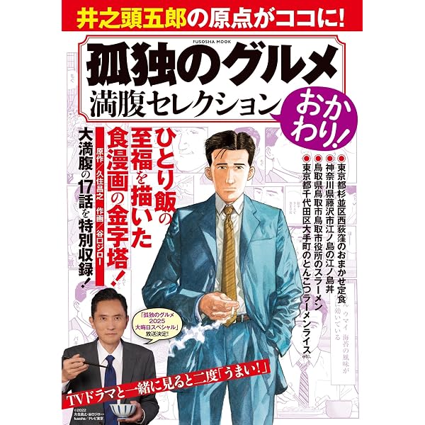 Amazon.co.jp: 孤独のグルメ 満腹セレクション eBook : 久住 昌之