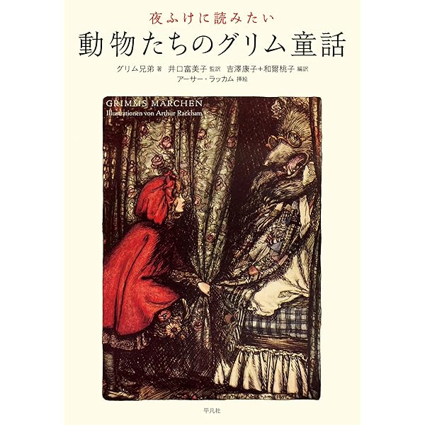 Æsop's Fables　イソップ童話⠀アーサー・ラッカム　アンティーク Amazon.co.jp: 新編イソップ寓話 : アーサー ラッカム, 川名 澄: 本