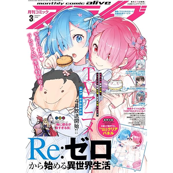 コミックアライブ 2025年8月号 |本 | 通販 | Amazon