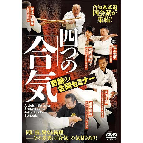 合気剣 特別講座 [DVD] Amazon.co.jp: 合気剣 特別講座 [DVD] : どう出版 (旧 合気