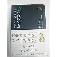 ESPの心を永遠に (ゼンブックス) | 石井 普雄 |本 | 通販 | Amazon