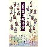 京都祇園祭手帳 河原書店の手帳ブック 河原書店編集部 本 通販 Amazon 京都祇園祭手帳 河原書店の手帳ブック 河原書店編集部 本 通販 Amazon