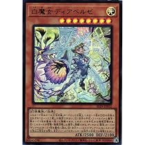 Amazon.co.jp: 遊戯王カード ALIN-JP012 白魔女ディアベルゼ 