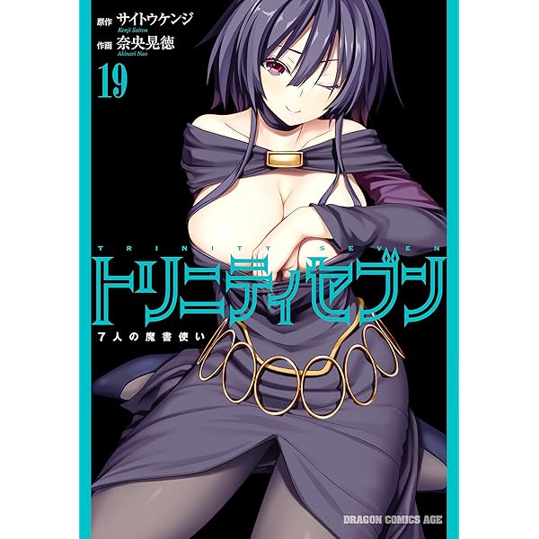 トリニティセブン 7人の魔書使い コミック 1-21巻セット [コミック] 511H+SEvvLL._AC_SY200_QL15_.jpg
