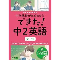 中学英語でできる英語Ⅰ 解答、単語・構文テスト集付き できた!中1英語 単語・読解 (中学基礎がため100%) |本 | 通販 | Amazon