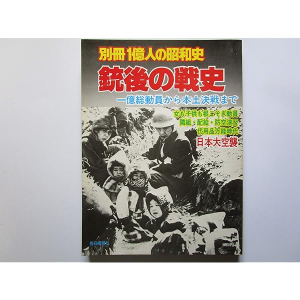 Amazon.co.jp: 一億人の昭和史 15冊セット (一億人の昭和史) : 本