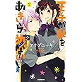 王子が私をあきらめない!(2) (KCデラックス)