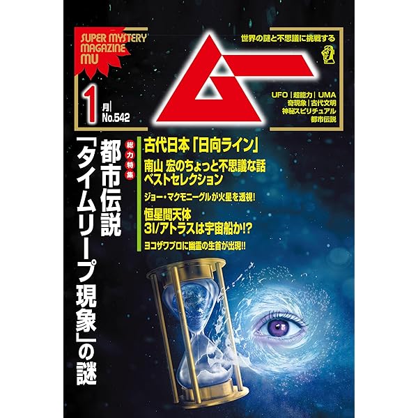 ムー 2024年4月号[雑誌] | ムー編集部 | 趣味・その他 | Kindleストア