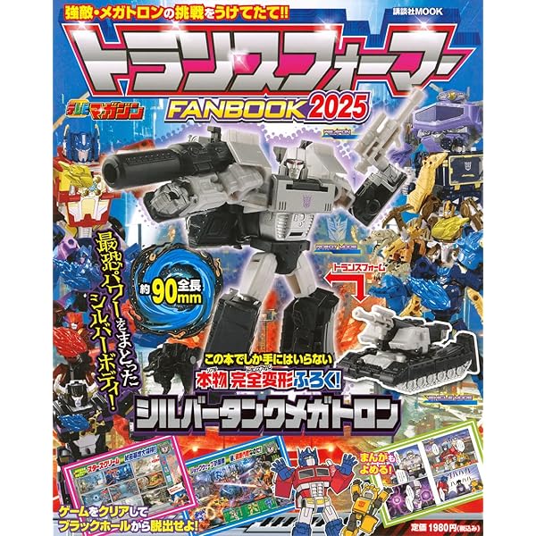 ダイアクロンワールドガイドNEXT (ホビージャパンMOOK 1055) |本