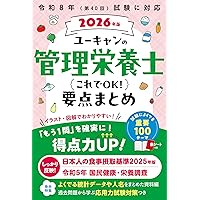 管理栄養士 国試合格のエッセンス11 (管理栄養士国家試験対策