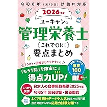 Ｕ-ＣＡＮの管理栄養士速習レッスン  ２０１４年版 /ユ-キャン/ユ-キャン管理栄養士試験研究会（単行本（ソフトカバー）） ユーキャンの管理栄養士 これでOK！要点まとめ 2025年版【最新の