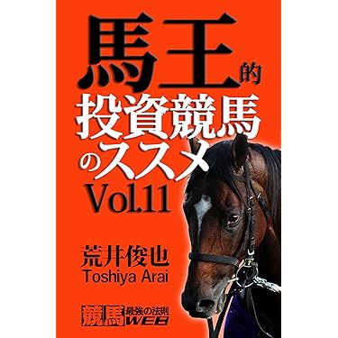 Amazon.co.jp 売れ筋ランキング: 競馬 の中で最も人気のある商品です
