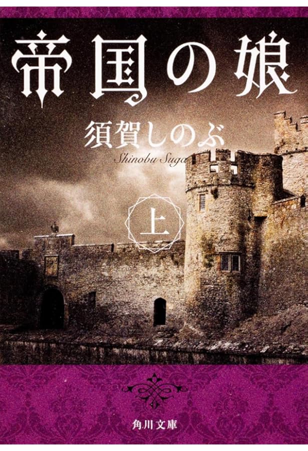 ひ*ろ様 流血女神伝全27巻（帝国の娘は角川版） ひ*ろ様 流血女神伝全27巻（帝国の娘は角川版） ひ*ろ様 流血女神伝全