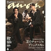 Amazon.co.jp: anan(アンアン)2025/08/06号 No.2457【表紙/King