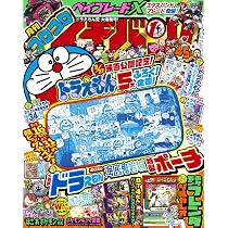 Amazon.co.jp: 月刊コロコロコミック (3月号) : 本