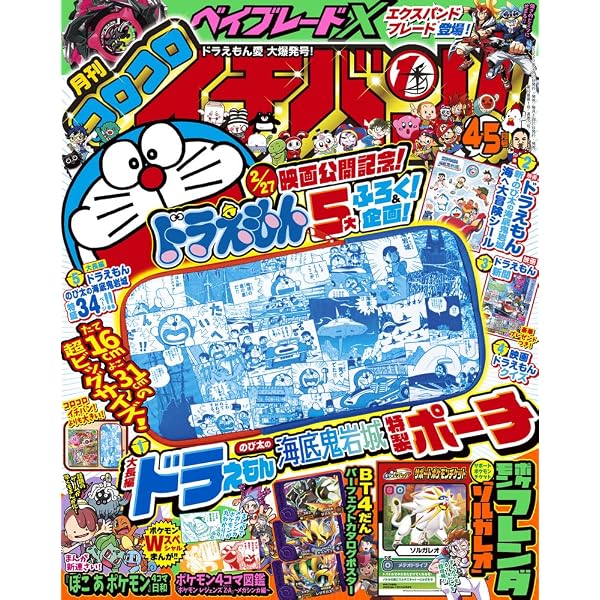 Amazon.co.jp: コロコロイチバン! (1月号) : 本