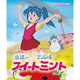 魔法のエンジェル スイートミント Blu-ray 【想い出のアニメライブラリー 第139集】 [Blu-ray]