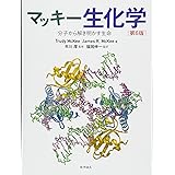 ベーシック化学 高校の化学から大学の化学へ 竹内 敬人 本 通販 Amazon