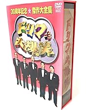 Amazon.co.jp: ザ・ドリフターズ結成50周年記念 ドリフ大爆笑