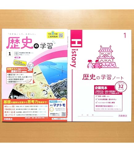 Amazon.co.jp: 2026年度「よくわかる社会の学習 歴史 1年 教育出版版