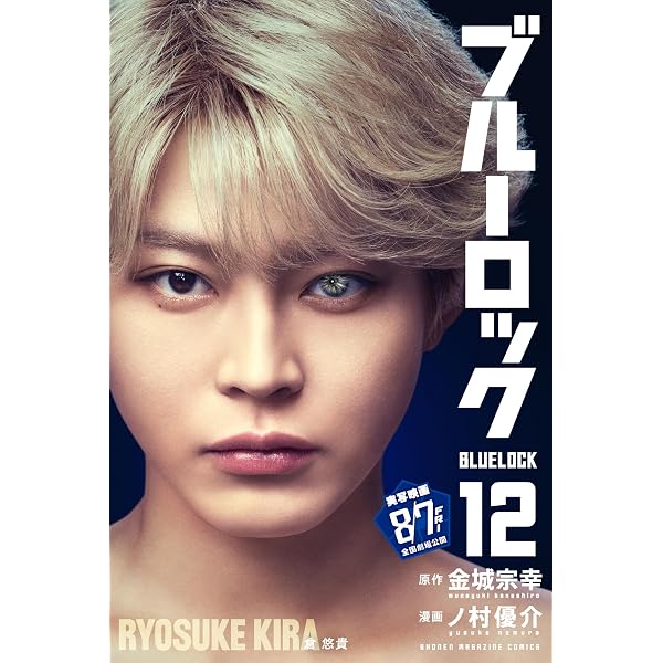 Amazon.co.jp: ブルーロック（12） (週刊少年マガジンコミックス