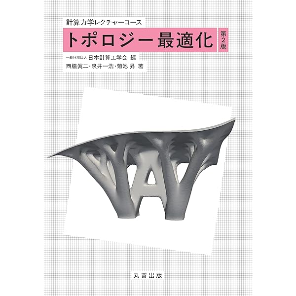 形状最適化問題 | 秀幸, 畔上 |本 | 通販 | Amazon