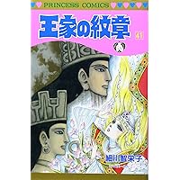 王家の紋章 1-43巻セット 27巻初版 王家の紋章 1-43巻セット 27巻初版