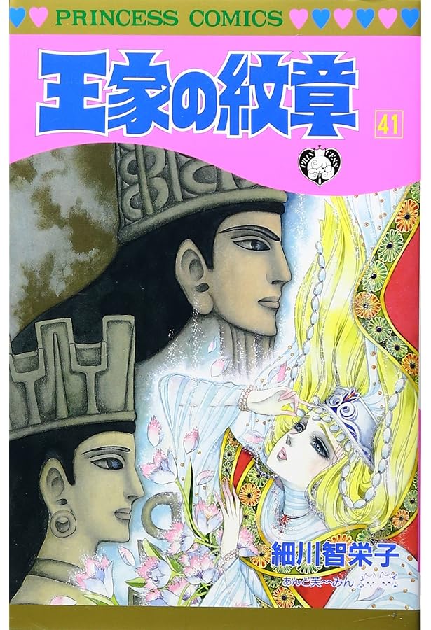 王家の紋章 29-69巻 公式ファンブック 42冊 Amazon.co.jp: 王家の紋章公式ファンブック: 連載30周年記念