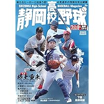 高校野球の本です 高校野球の本です