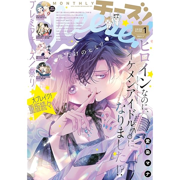 Amazon.co.jp: Cheese！【電子版特典付き】 2024年12月号(2024年10月24