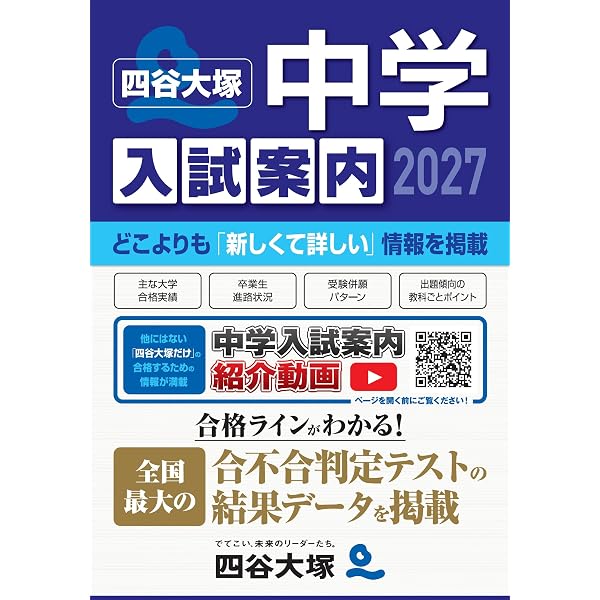 2027年度入試用 SAPIX中学受験ガイド | SAPIX小学部 |本 | 通販 | Amazon 2027年度入試用 SAPIX中学受験ガイド | SAPIX小学部 |本 | 通販 | Amazon