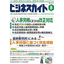 開業社会保険労務士専門誌 SR 第83号 2026年 09 月号 [雑誌] | 日本