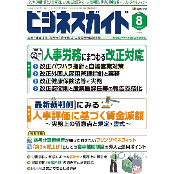 開業社会保険労務士専門誌 SR 第82号 2026年 06 月号 [雑誌] | 日本