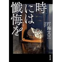 Amazon.co.jp: 探偵という快楽 (角川文庫) : 打海 文三: 本
