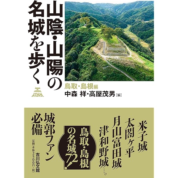 織田・豊臣城郭の構造と展開 上 織田・豊臣城郭 の構造と展開 上巻 (戎光祥城郭叢書 第1巻) | 中井均