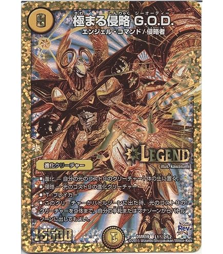 デュエル・マスターズ　究極　デッキ　9コスト　God デュエマ　DM 極まる侵略 G.O.D.【レジェンドカード】 - トレカ道