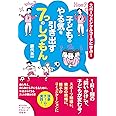 スポーツメンタルコーチに学ぶ! 子どものやる気を引き出す7つのしつもん