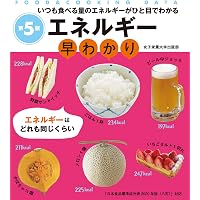 八訂 早わかりインデックス 食材&料理カロリーブック 八訂食品成分表 