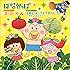 はなかっぱ　ス・マ・イ・ル／とまとっと...？とうがらし　～やさいしりとり～