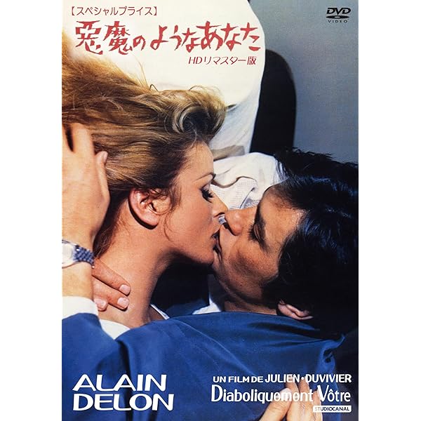 Amazon.co.jp: 太陽が知っている HDマスター版 [DVD] : アラン・ドロン  