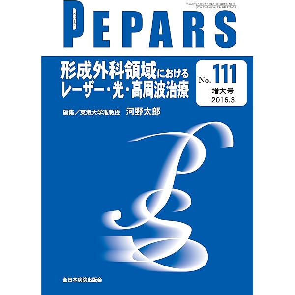Amazon.co.jp: 美容外科・抗加齢医療ー基本から最先端までー