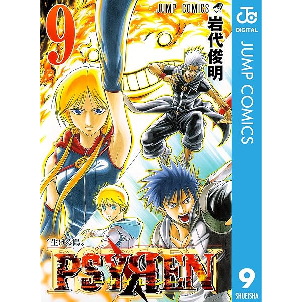 Amazon.co.jp: PSYREN―サイレン― 7 (ジャンプコミックスDIGITAL