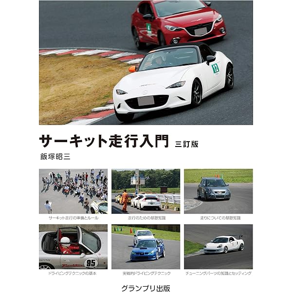 新ハイスピ-ド・ドライビング | ポール フレール, Frere,Paul, 彰太郎