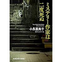死だけが私の贈り物 (徳間文庫) | 小泉喜美子 |本 | 通販 | Amazon
