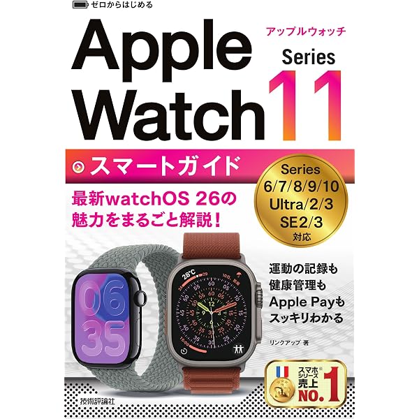 Amazon.co.jp: Apple Watch パーフェクトガイド Series 9/Ultra 2/SE