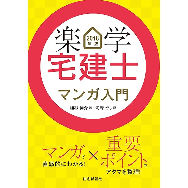 【中古】 氷見敏明の楽学宅建 合格請負人 平成２０年版/住宅新報出版/氷見敏明 中古】 氷見敏明の楽学宅建 合格請負人 平成20年版/住宅新報